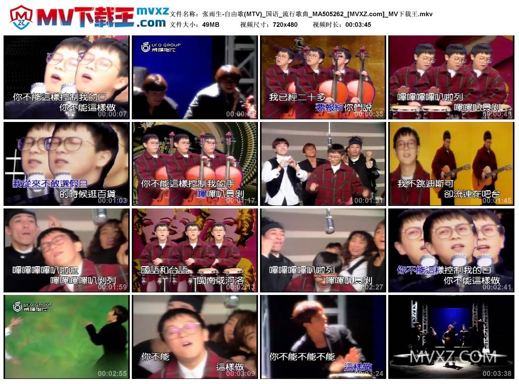 张雨生-自由歌(MTV)_国语_流行歌曲_MA505262